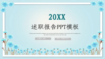 蓝色简约唯美述职报告通用PPT模板