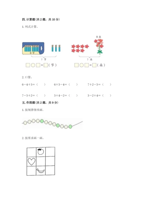 北师大版一年级上册数学期末测试卷及答案（精品）.docx