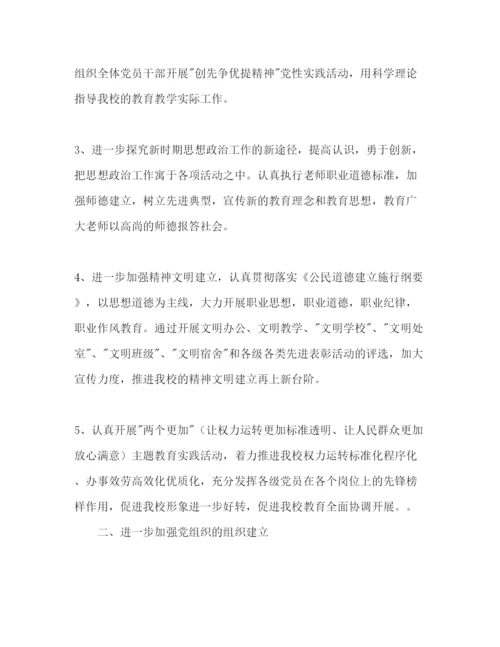 精编市职教中心党支部工作参考计划范文1).docx