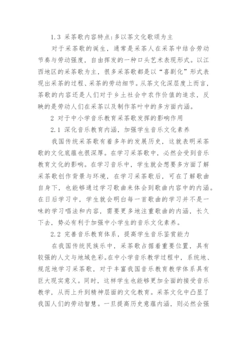 关于音乐教学的论文.docx