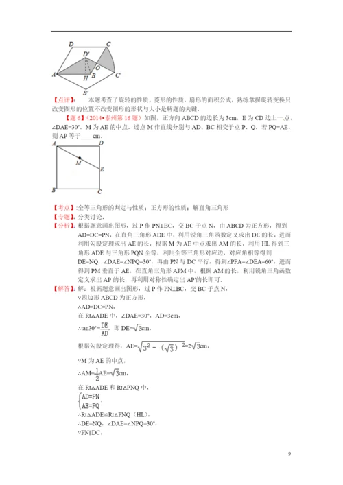 初中数学压轴题.docx
