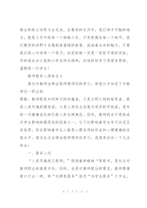 教师教育心得体会10篇.docx