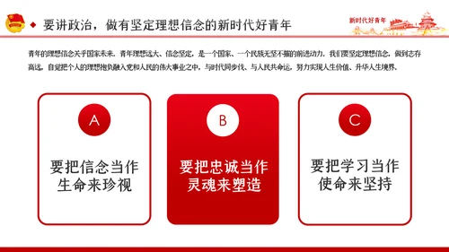 怀揣新时代重任争做新时代好青年PPT党课