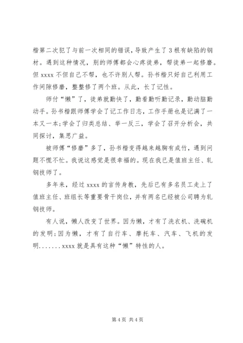 五一劳模事迹申报材料.docx