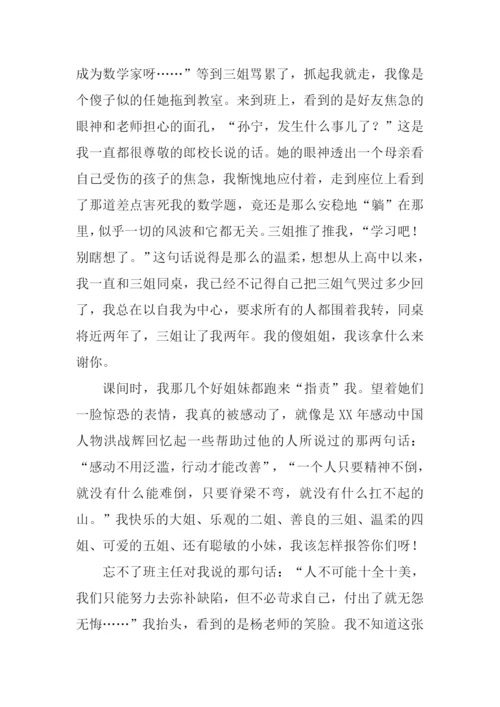 被温暖照亮作文1000字.docx