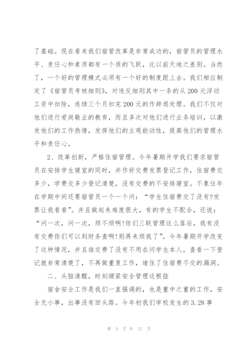 宿管会的个人总结5篇.docx