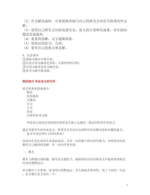 【精编】ABC本科毕业生论文写作技巧与方法开题报告等参考1120.docx