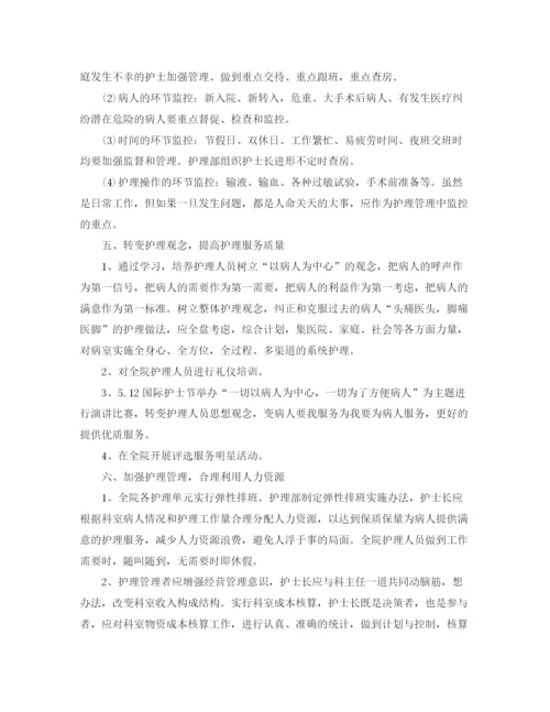 精编之年护士长工作计划范文.docx