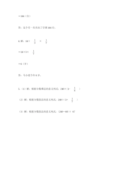 冀教版五年级下册数学第六单元 分数除法 测试卷含完整答案【名师系列】.docx