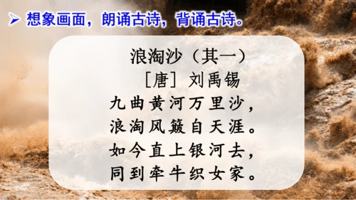18 古诗三首（浪淘沙（其一）  课件