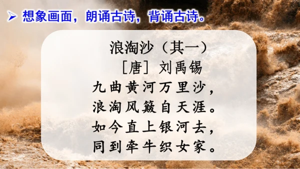 18 古诗三首（浪淘沙（其一）  课件