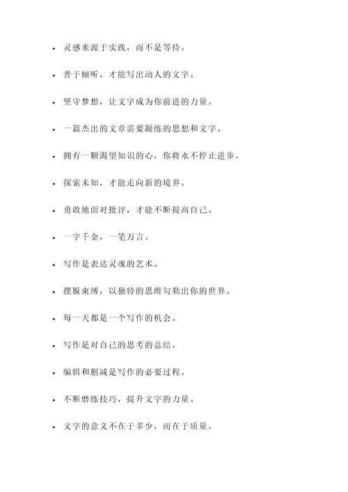 智慧浸于笔墨的名言警句