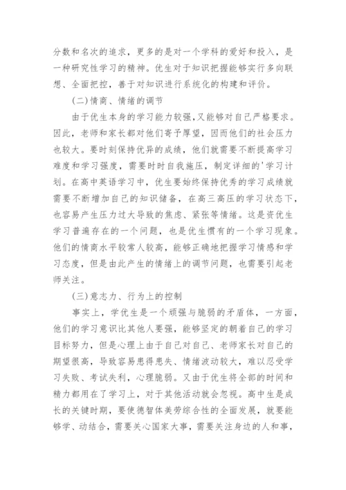 高中英语教育教学的论文.docx