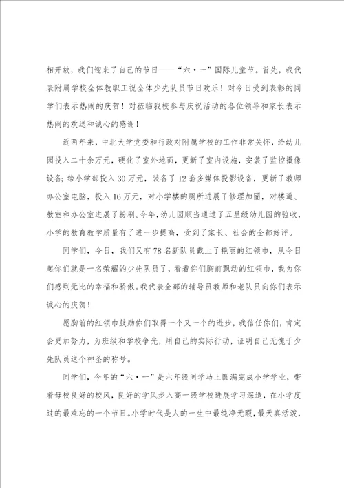 校长在六一儿童节上的讲话稿通用6篇