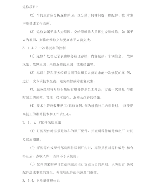 车辆维修保养定点采购服务方案.docx