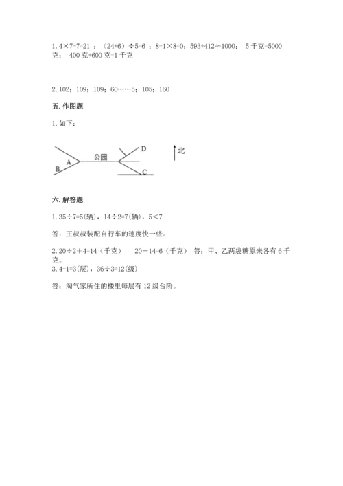 人教版三年级下册数学期中测试卷【巩固】.docx