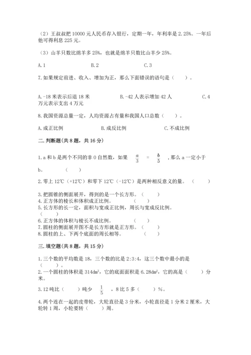 人教版数学六年级下册期末卷精品【考试直接用】.docx