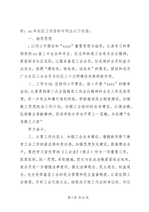 社区工会工作计划 (4).docx