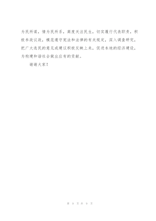 基层人大代表发言稿3篇.docx