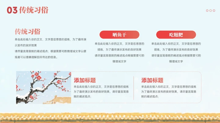 红色大气中式小雪节气习俗宣传ppt