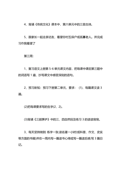 语文假期学习日程安排.docx