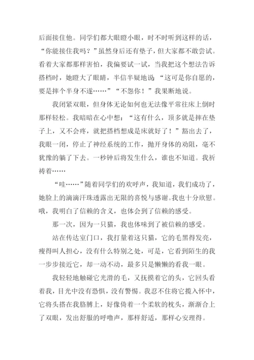 以信赖为题的作文.docx