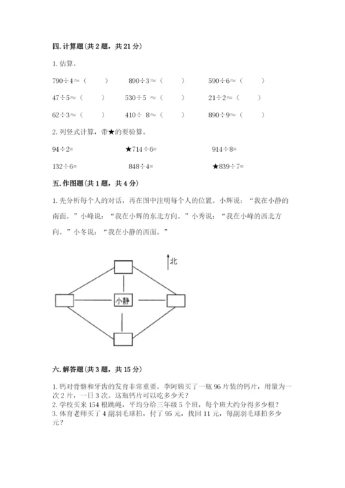 人教版三年级下册数学期中测试卷完美版.docx