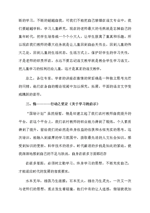 小学语文教师能力提升培训心得体会范文（通用5篇）