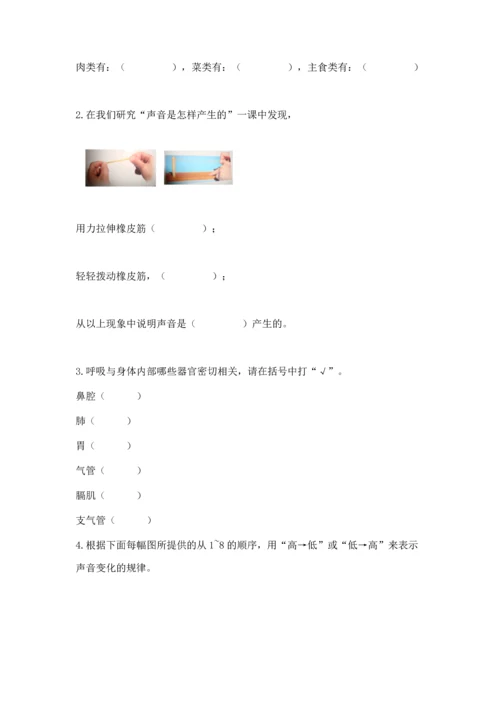 教科版科学四年级上册期末测试卷带答案解析.docx