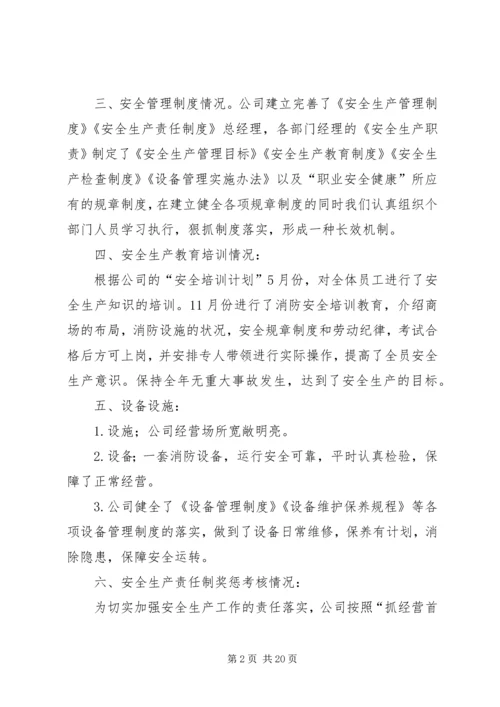 安全生产目标完成效果评估报告 (6).docx