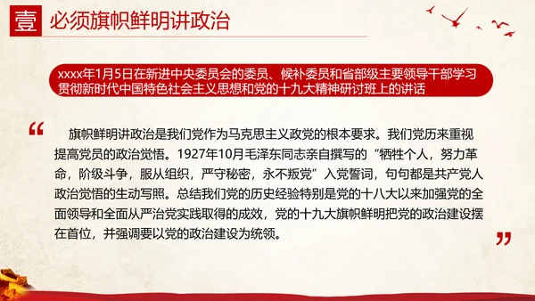 党课，全方位理解讲政治PPT模板