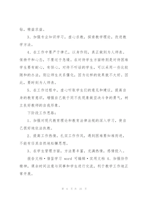 师德师风个人自纠自查报告（共5篇）.docx