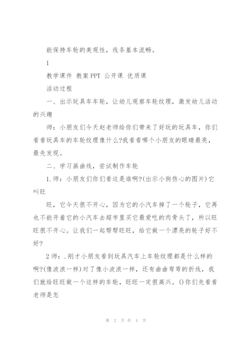 幼儿园小班美术欣赏教案《车轮滚滚》.docx