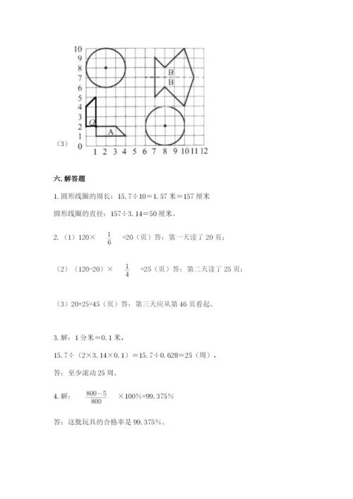 2022人教版六年级上册数学期末测试卷附参考答案【典型题】.docx