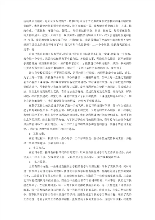 中学实习报告