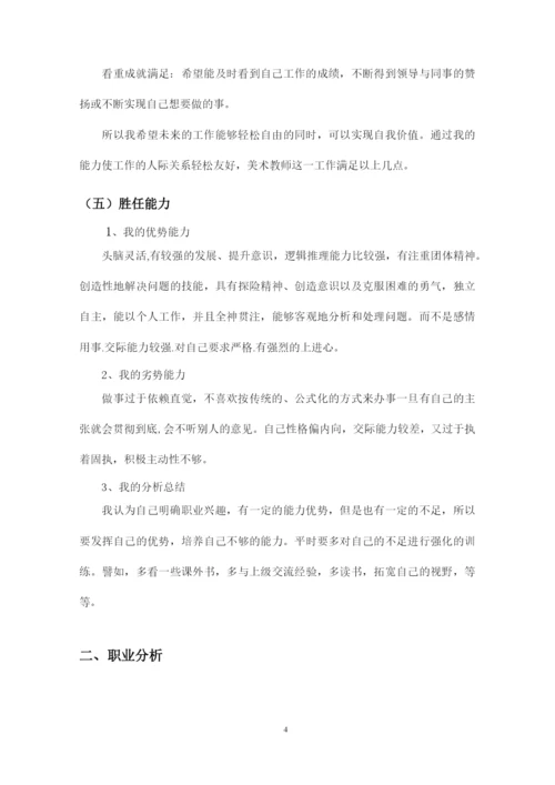 15页5200字油画专业职业生涯规划.docx