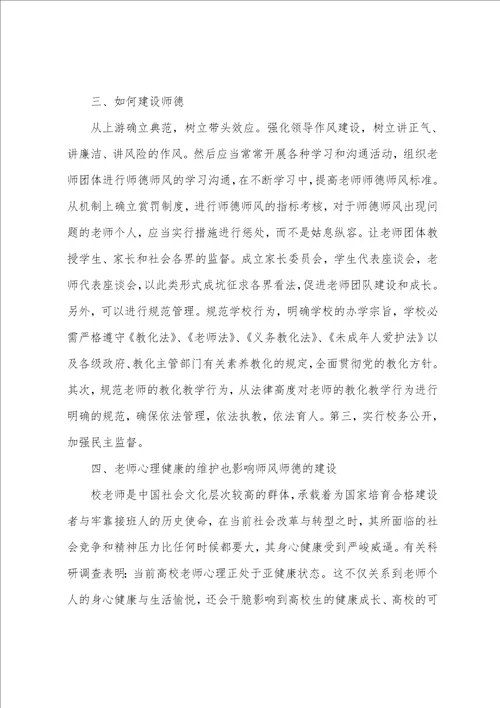 高校教师师德师风学习心得