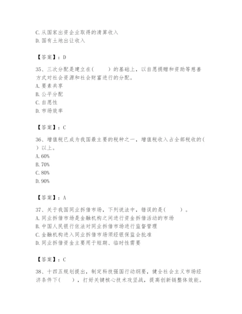 2024年咨询工程师之宏观经济政策与发展规划题库【考试直接用】.docx