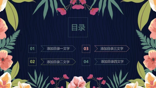 简约韩范花卉工作汇报通用PPT模板