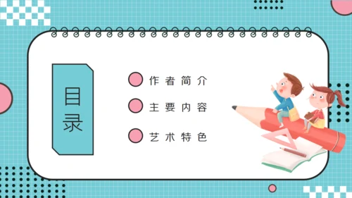 儿童读物《格列佛游记》读书分享笔记通用PPT