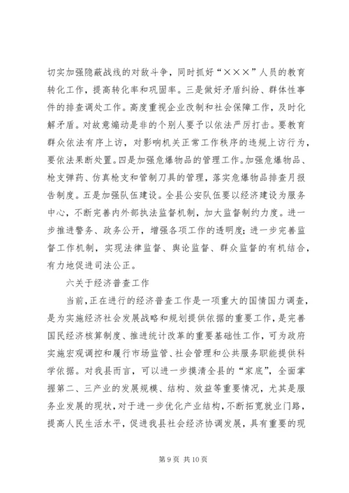 副县长在县政府全会上的讲话 (4).docx