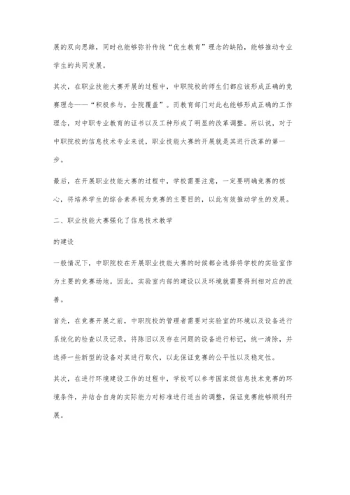 以信息技术专业为例-浅谈职业技能大赛的影响.docx