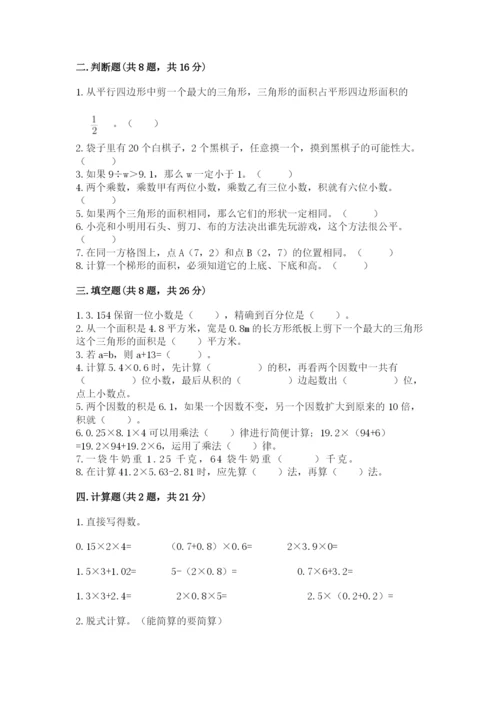 小学五年级上册数学期末考试试卷及答案【必刷】.docx