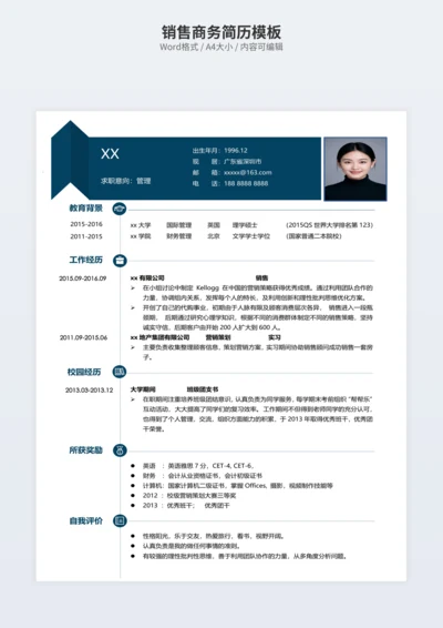 销售商务简历模板