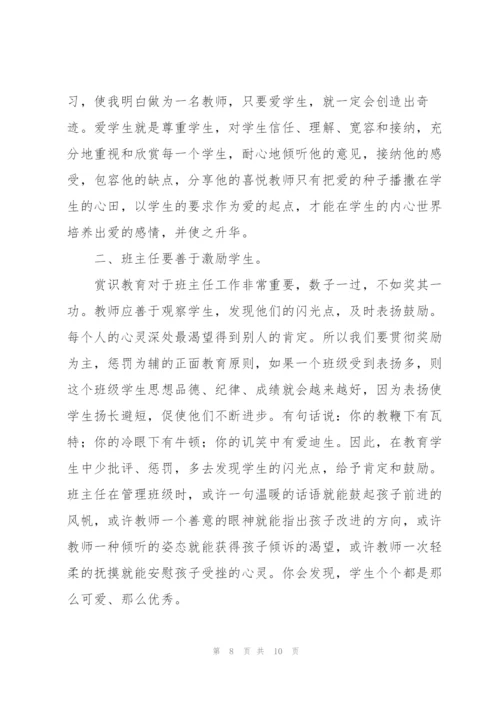 学校班主任教育培训学习心得感悟合集.docx