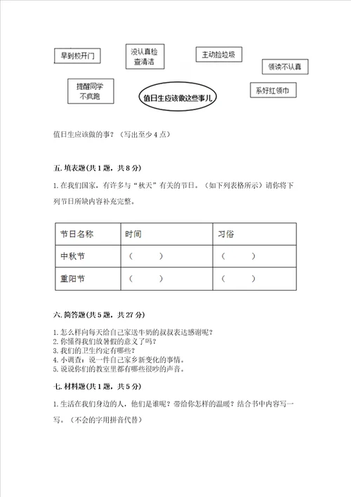 部编版二年级上册道德与法治期末测试卷含答案实用