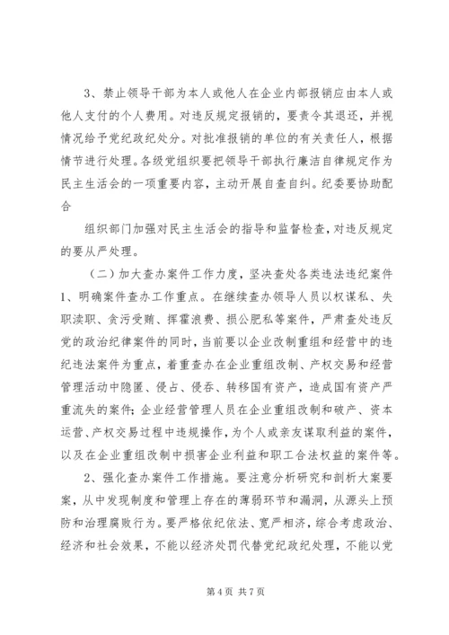 煤矿党风廉政建设工作意见.docx