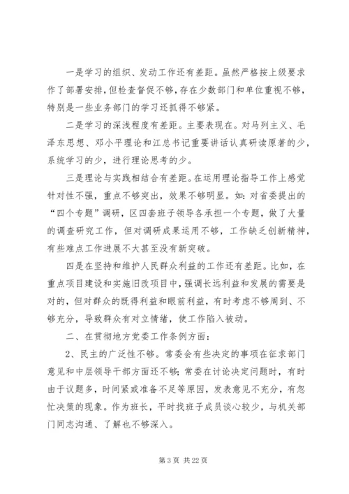 县委书记民主生活会发言提纲(精选多篇).docx