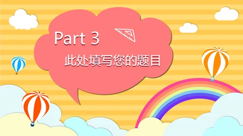 黄色云端开学季儿童卡通PPT模板