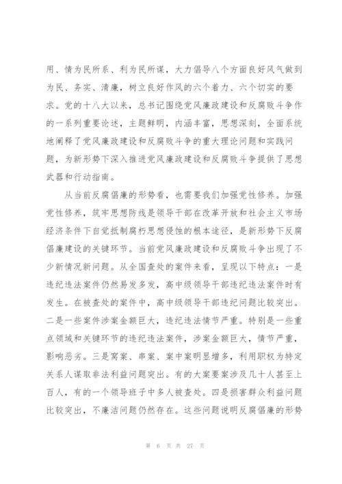 廉政党课讲稿：加强党性修养坚持廉洁从政.docx